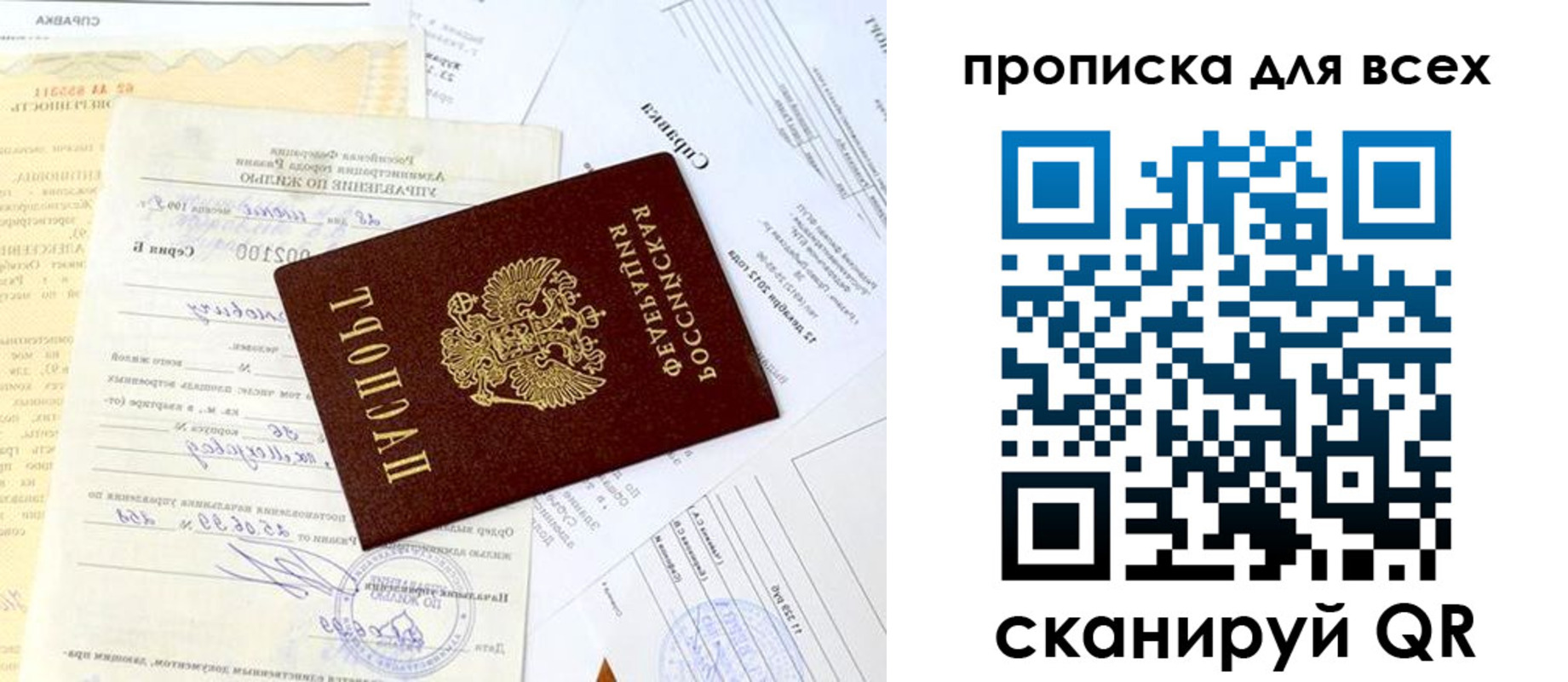 прописка в Чехове